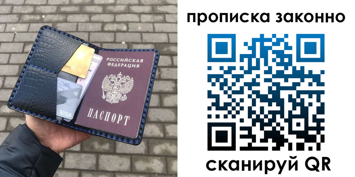прописка от собственника в Домодедово